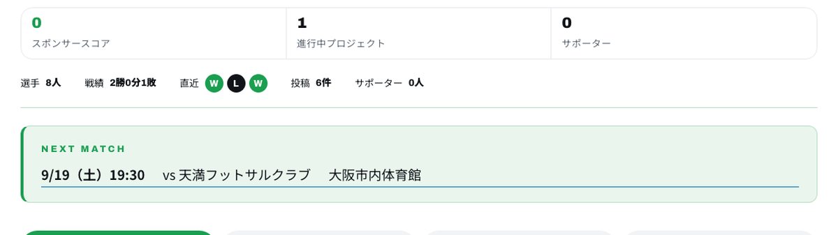 戦績と次の試合の表示例